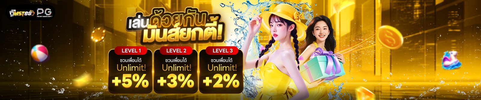 MST88 เครดิตฟรี รับโปรโมชั่นฟรีเครดิตทุกวัน